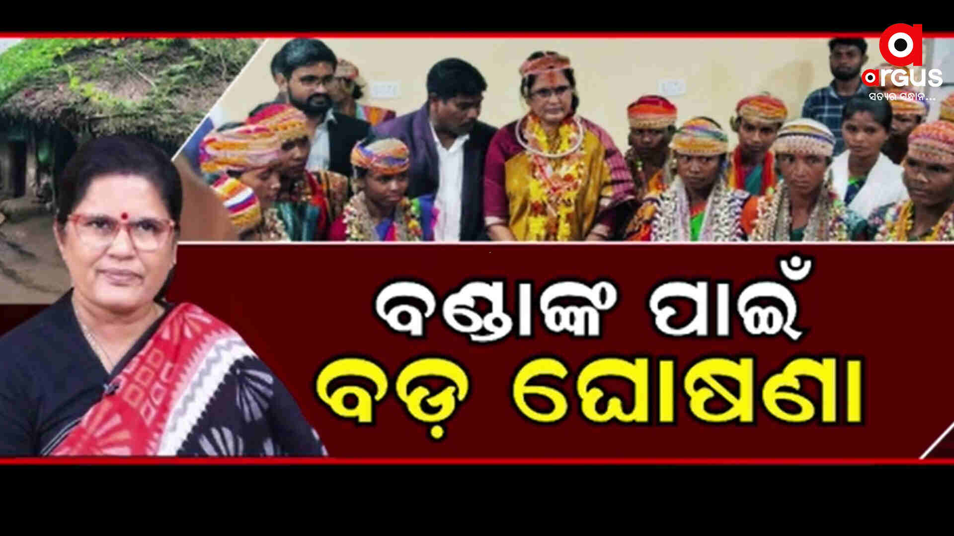 ବଣ୍ଡା ଘାଟି ମହିଳାଙ୍କ ହାତ ତିଆରି ଅଳଙ୍କାର ପାଇଁ ଭୁବନେଶ୍ବରରେ ଖୋଲିବ ବଜାର