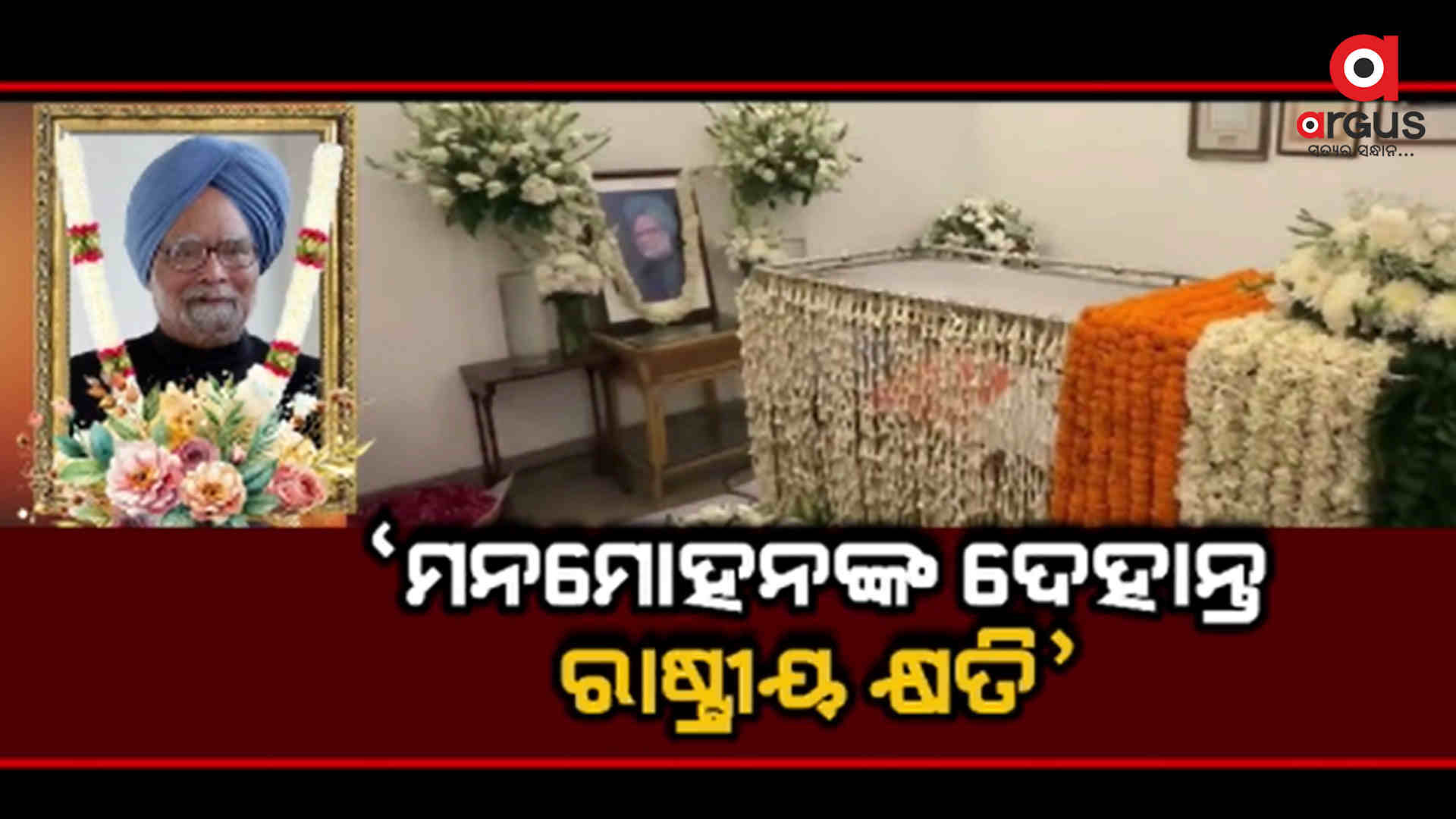 ଅଚାନକ ଥମିଗଲା ସମୟର ଚକ