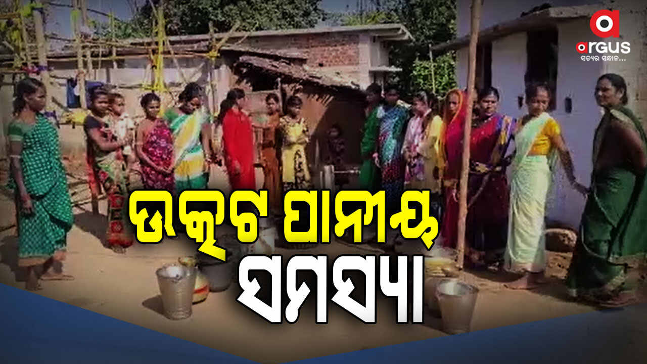 କାମରେ ଆସୁନି ନଳକୂଅ, ବସୁଧାରୁ ମିଳୁନି ପାଣି