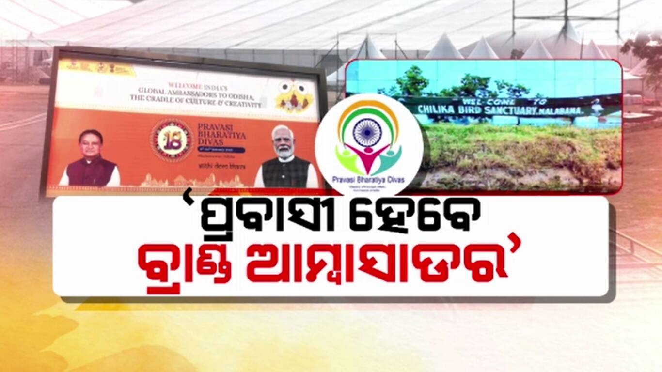 ପୂର୍ବ ଭାରତରେ ପ୍ରଥମ ଥର ପ୍ରବାସୀ ଭାରତୀୟ ସମ୍ମିଳନୀ