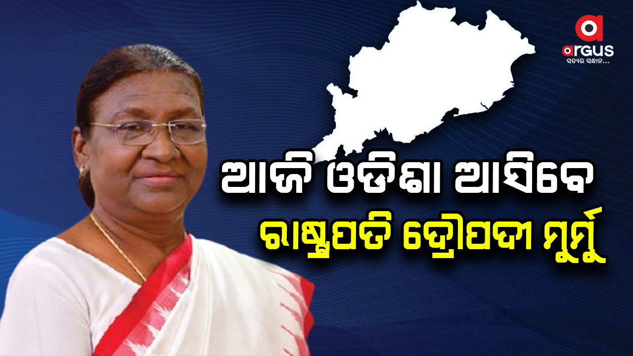 କାଲି ପ୍ରବାସୀ ଭାରତୀୟ ଦିବସରେ ଯୋଗଦେବେ ଦ୍ରୌପଦୀ ମୁର୍ମୁ