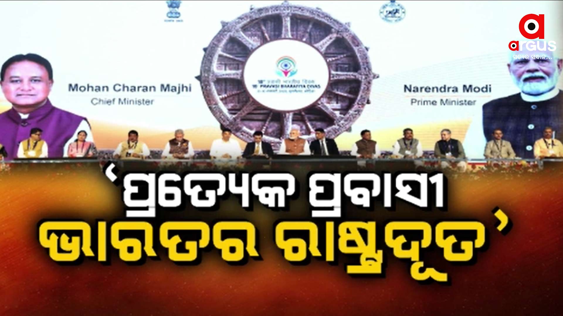 ଭାରତର ପ୍ରକୃତ ଇତିହାସ ବିଦେଶରେ ପହଞ୍ଚାଇବାକୁ ପ୍ରବାସୀଙ୍କୁ ଆହ୍ବାନ