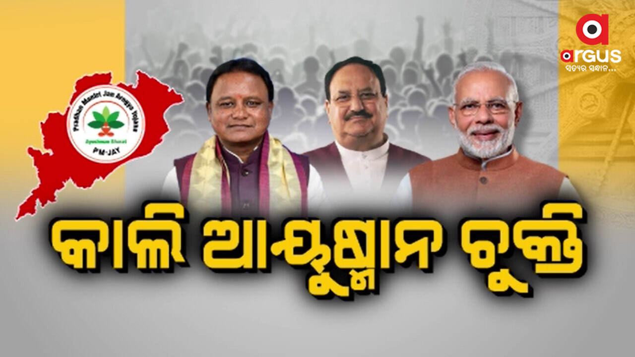 ଆସନ୍ତା ଫେବ୍ରୁଆରୀରୁ ଦୁଇ ଯୋଜନାରୁ ଲାଭ ପାଇପାରିବେ ହିତାଧୀକାରୀ