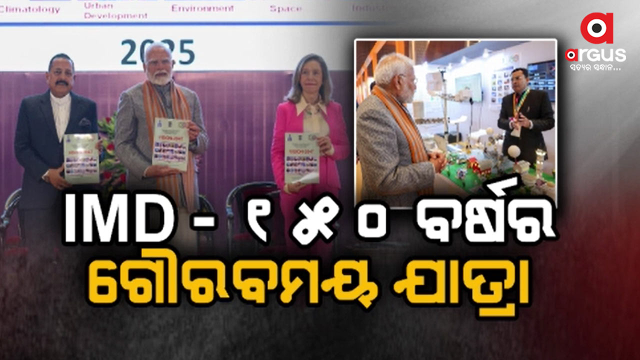 ପାଣିପାଗର ଆଗୁଆ ସଠିକ୍ ଆକଳନ ପାଇଁ ଲଞ୍ଚ୍ ହେଲା `ମିଶନ ମୌସମ'