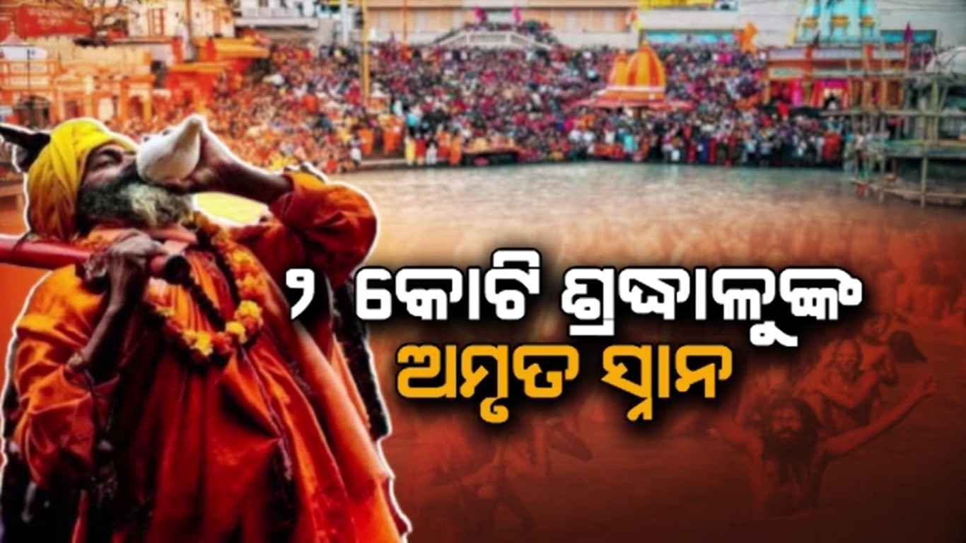 ବସନ୍ତ ପଞ୍ଚମୀରେ ପ୍ରୟାଗରାଜ ତ୍ରିବେଣୀ ସଙ୍ଗମ ପାଲଟିଲା ଜନସମୁଦ୍ର