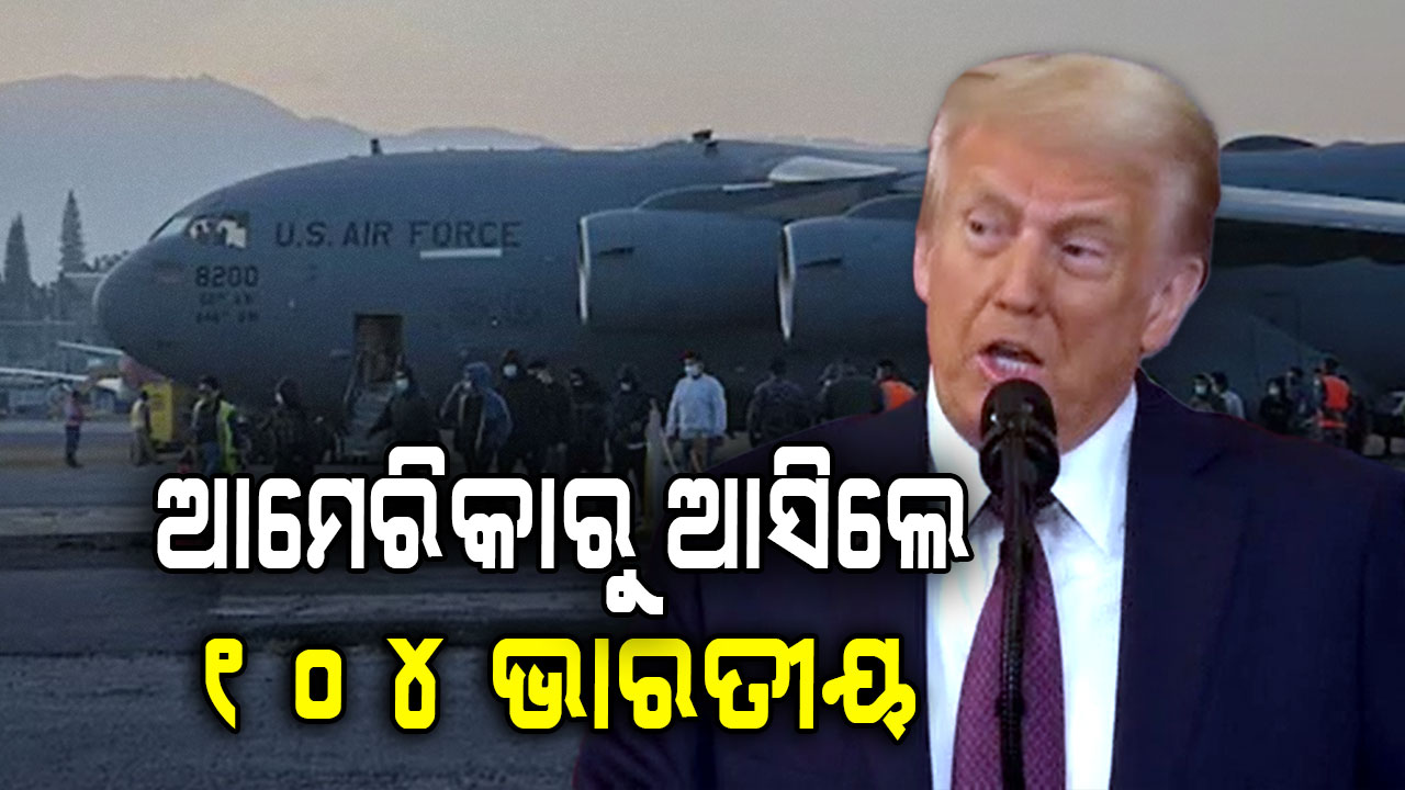 ଆମେରିକାରୁ ଆସି ଭାରତରେ ପହଞ୍ଚିଲେ ୧୦୪ ଜଣ ଭାରତୀୟ