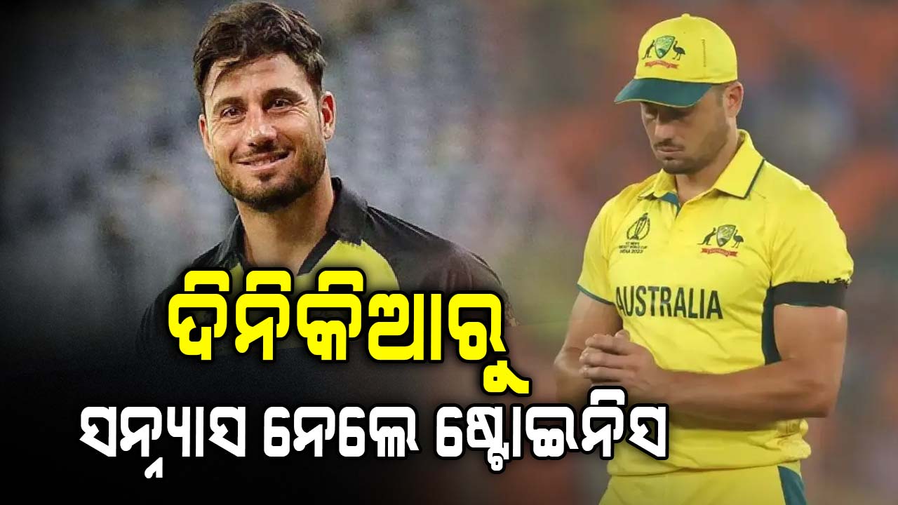 ଚାମ୍ପିୟନ୍ସ ଟ୍ରଫି ପୂର୍ବରୁ ଅଷ୍ଟ୍ରେଲିଆ ଫ୍ୟାନ୍ସଙ୍କୁ ଝଟ୍କା, ଅବସର ନେଲେ ଷ୍ଟାର ଅଲରାଉଣ୍ଡର