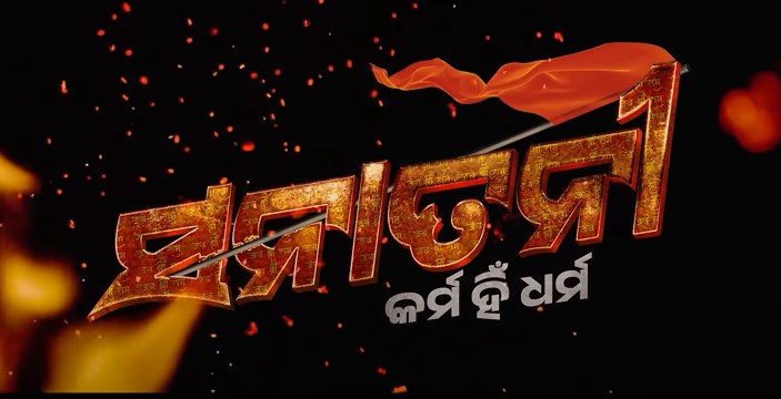 Odia Film 'Sanatani- Karma Hi Dharma' Released Amid Tight Security