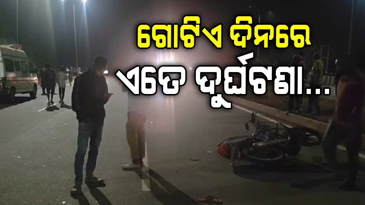 ଆଖି ପିଛୁଳାକେ ଚାଲି ଯାଉଛି ଅମୂଲ୍ୟ ଜୀବନ...