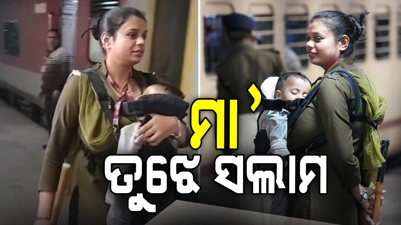 ଚର୍ଚ୍ଚାରେ RPF ରୀନା, ଯିଏ ଦେଖୁଛି ସିଏ କହୁଛି ମା'ତୁମକୁ ଶତ ନମନ