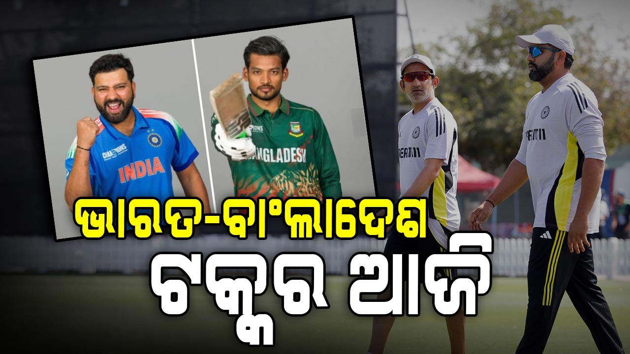 ଆଜି ଚାମ୍ପିଅନ୍ସ ଟ୍ରଫିରେ ହାଇଭୋଲଟେଜ ମୁକାବିଲା