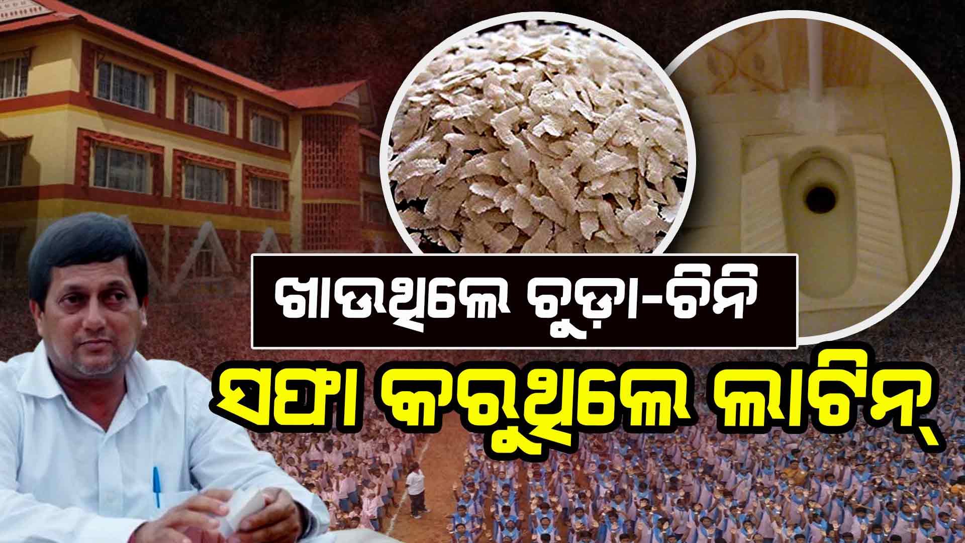 ସାମନ୍ତ-ଷଡ଼ଯନ୍ତ୍ର-ଶୁକ୍ରବାର...