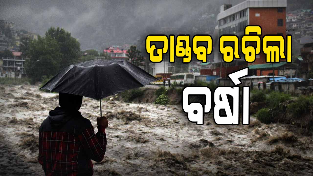 ତାଣ୍ଡବ ରଚିଲା ବର୍ଷା, ନାଳରେ ଭାସିଲା ଗାଡ଼ି