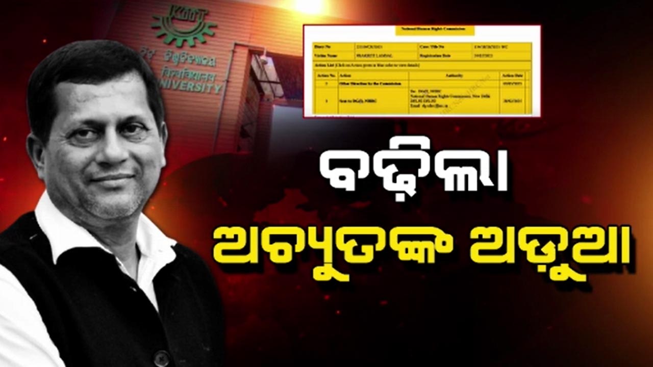 କିଟ୍ ନେପାଳୀ ଛାତ୍ରୀ ମୃତ୍ୟୁକୁ ନେଇ NHRCଙ୍କ ତଦନ୍ତ ନିର୍ଦ୍ଦେଶ