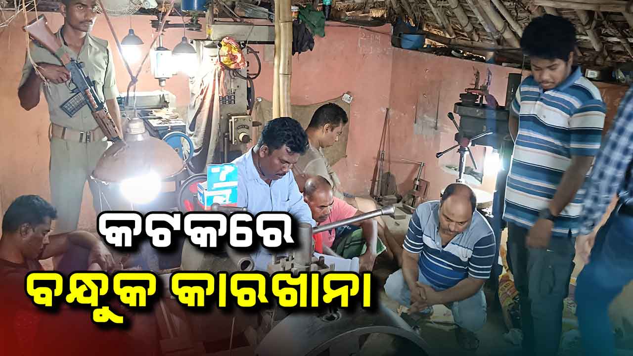 ଚାଳ ଘରେ ଚାଲିଥିଲା ବେଆଇନ୍ ବନ୍ଧୁକ କାରଖାନା; ୪ ଜଣଙ୍କୁ ଗିରଫ କଲା STF 