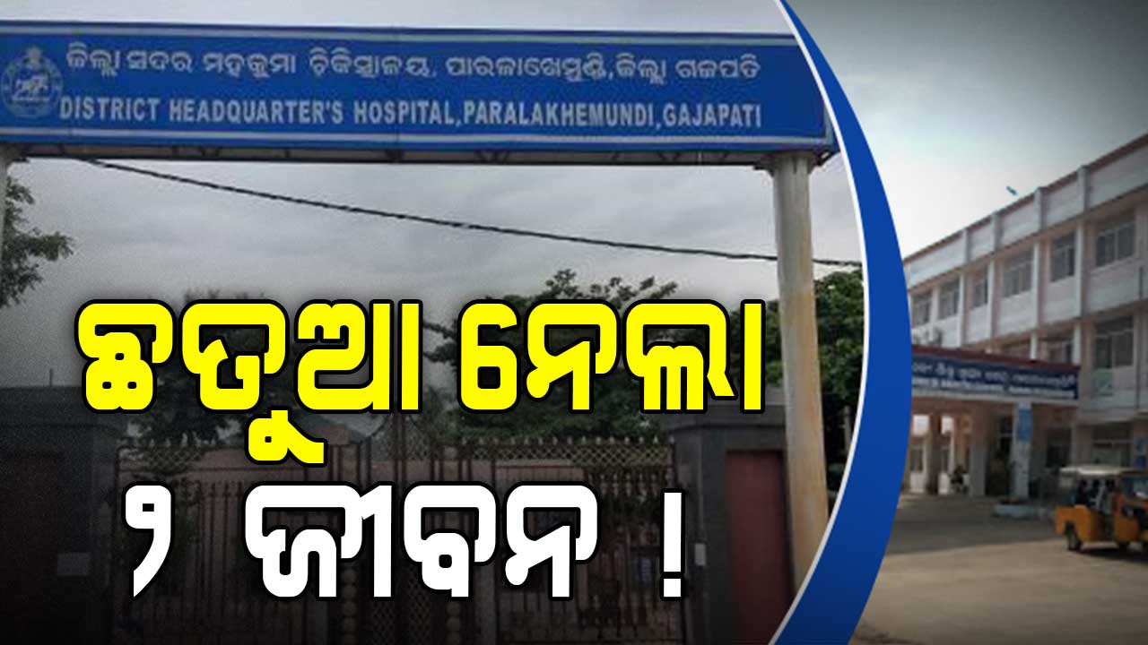 ବିଷାକ୍ତ ଛତୁଆ ଖାଇ ୨ ନାବାଳିକା ଭଉଣୀଙ୍କ ମୃତ୍ୟୁ ଅଭିଯୋଗ, ବଡ଼ ଭଉଣୀ ଓ ବାପା ଗୁରୁତର