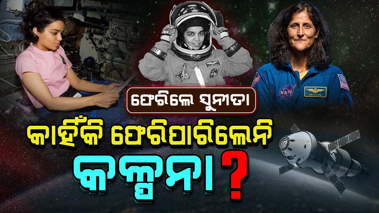 କେମିିତି ଥିଲା କଳ୍ପନାଙ୍କ ଶେଷ ସମୟ,କାହିଁକି ହୋଇଥିଲା ଦୁର୍ଘଟଣା, ଜାଣନ୍ତୁ...
