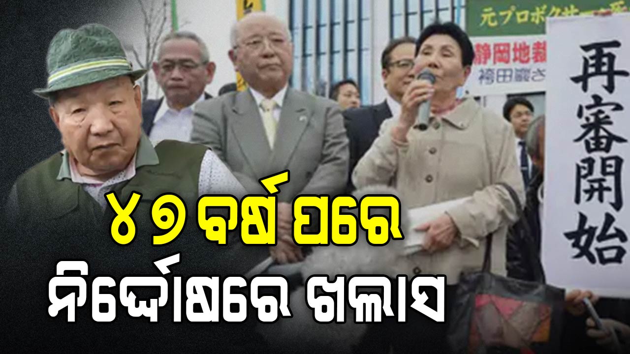 ବସ୍ଙ୍କୁ ହତ୍ୟା ଅଭିଯୋଗରେ ମିଳିଥିଲା ମୃତ୍ୟୁଦଣ୍ଡ, ଭାଇଙ୍କୁ ନିର୍ଦ୍ଦୋଷ ସାବ୍ୟସ୍ତ କଲେ ଭଉଣୀ