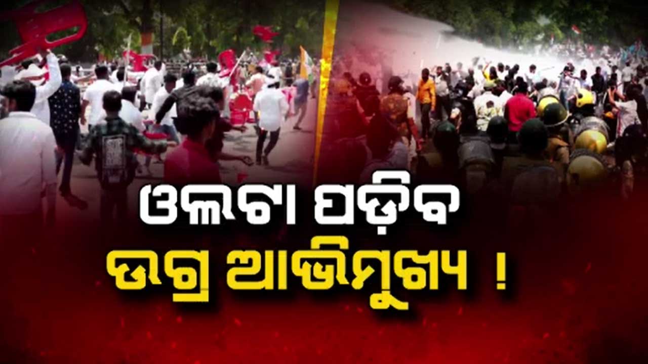 ବଦନାମ୍ରୁ ବର୍ତ୍ତିବାକୁ କଂଗ୍ରେସର ନୂଆ ଫଣ୍ଡା !