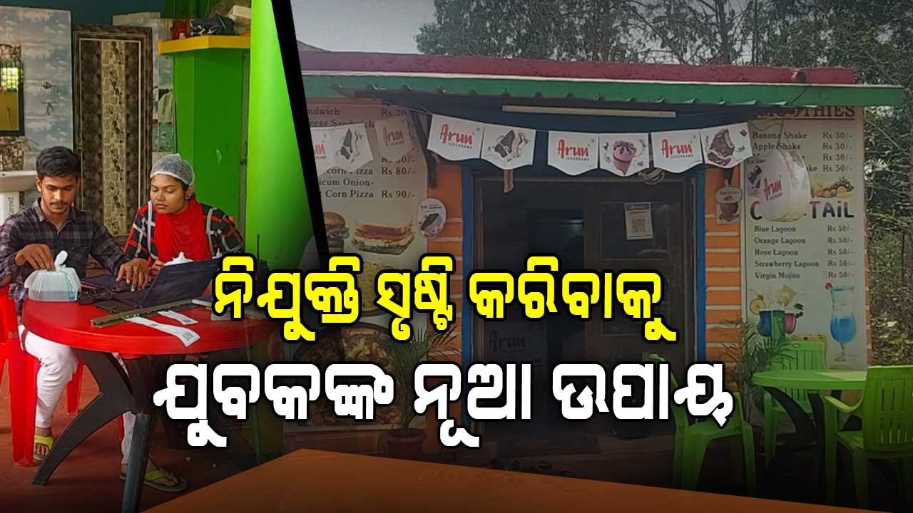 ଯୁବକଙ୍କ ନିଆରା ଉଦ୍ୟମ: ନିଜେ ଆପ୍ ତିଆରି କରି ଆଣିଲେ ସୁଯୋଗ