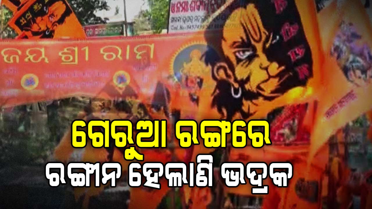 ଐତିହାସିକ ଶ୍ରୀରାମ ନବମୀ ମହୋତ୍ସବ ପାଇଁ ଚଳଚଞ୍ଚଳ ଭଦ୍ରକ ସହର