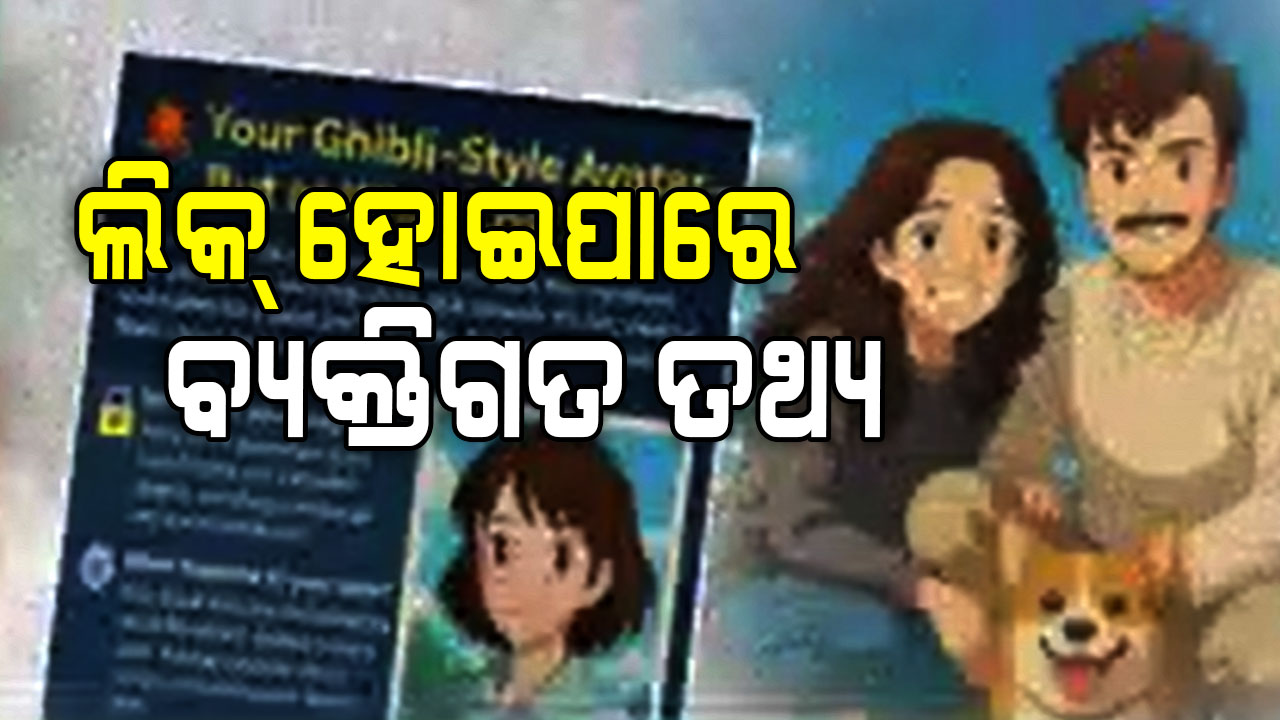 ଘିବିଲି ଆପକୁ ନେଇ ସତର୍କ କଲା ସାଇବର ପୋଲିସ