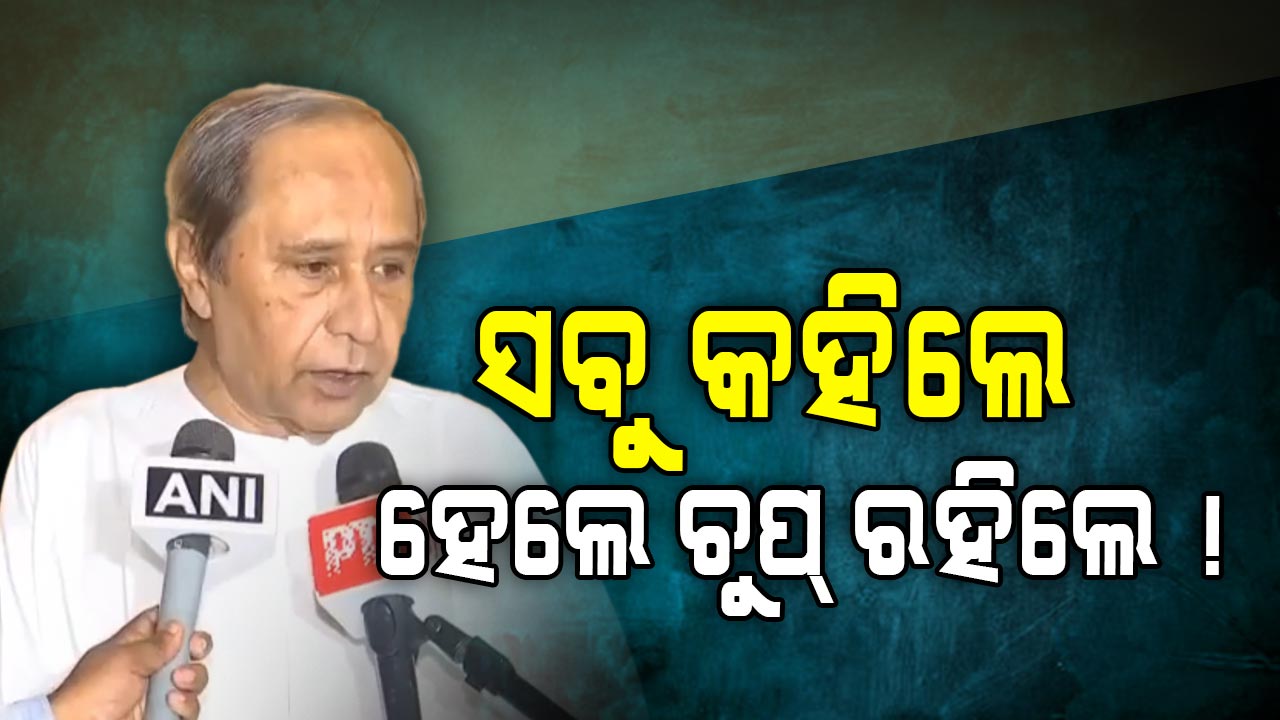 ପାଣ୍ଡିଆନଙ୍କୁ ପୁଣି କ୍ଲିନ୍ ଚିଟ୍ ଦେଲେ, ପ୍ରଭାତଙ୍କୁ ବାହାର ଲୋକ କହିଲେ !