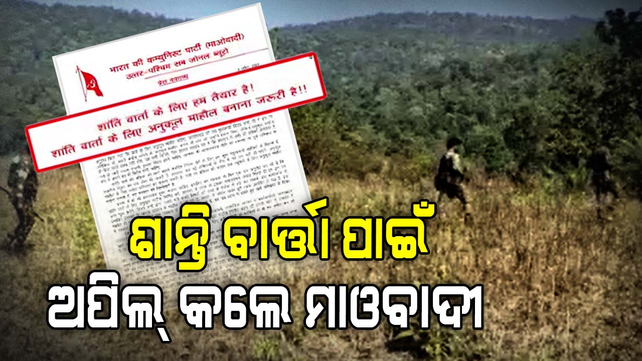 ସିରିଜ୍ ଏନକାଉଣ୍ଟର ପରେ ଛାନିଆ ମାଓବାଦୀ