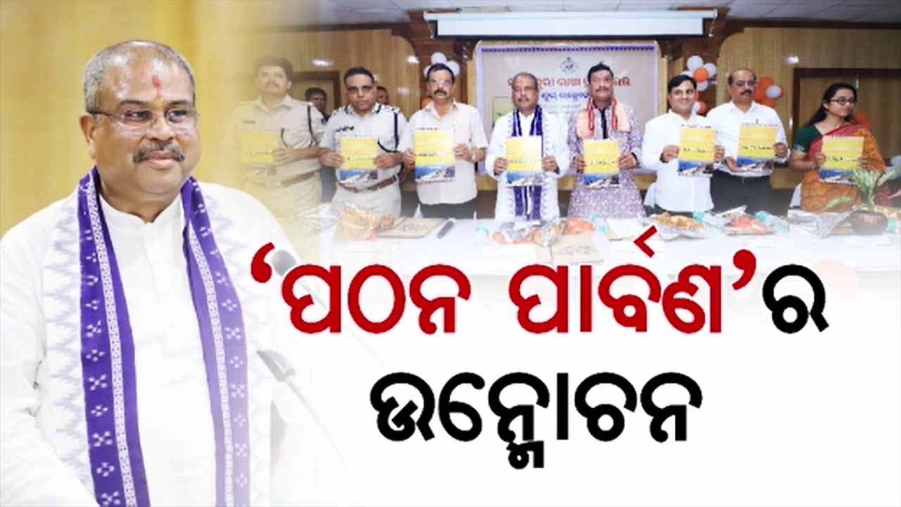 ପଶ୍ଚିମାଞ୍ଚଳ ମାତୃଭାଷାକୁ ରାଜ୍ୟ ଭାଷା ଓଡ଼ିଆ ସହ ଯୋଡିବା ଦିଗରେ ଏକ ନୂଆ ସେତୁବନ୍ଧ