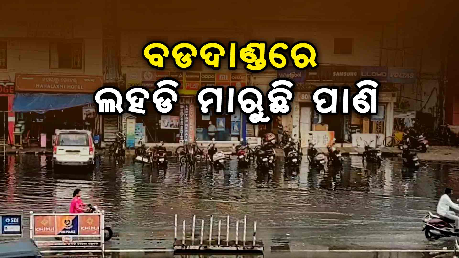 ପୁରୀରେ କାଳବୈଶାଖୀ ପ୍ରଭାବ