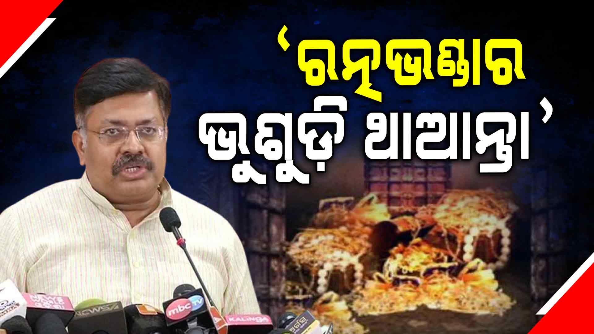 ଆଇନ ମନ୍ତ୍ରୀ ପୃଥ୍ୱୀରାଜ ହରିଚନ୍ଦନଙ୍କ ବଡ଼ ବୟାନ