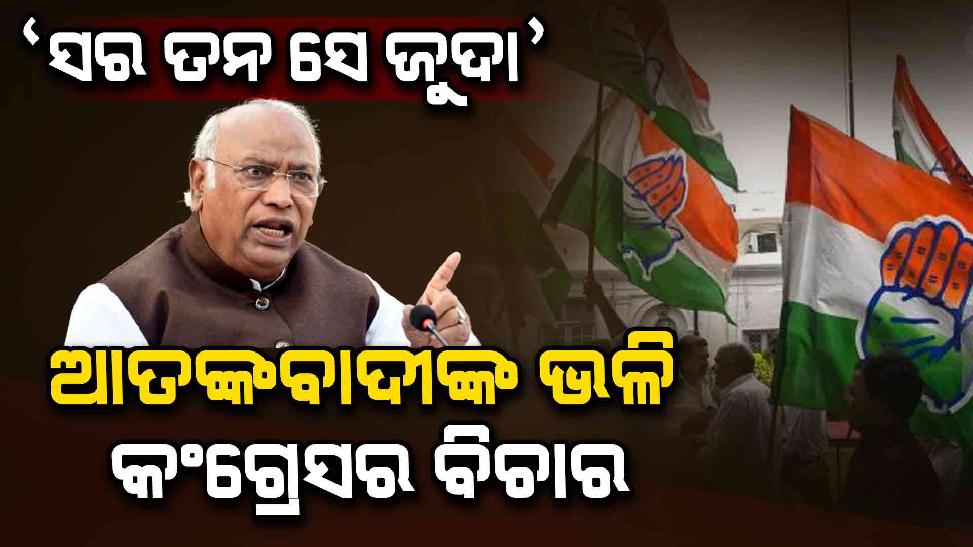ମୋଦିଙ୍କୁ ଟାର୍ଗେଟ୍ କରି ଏକ୍ସରେ କଂଗ୍ରେସର ବିବାଦୀୟ ପୋଷ୍ଟ