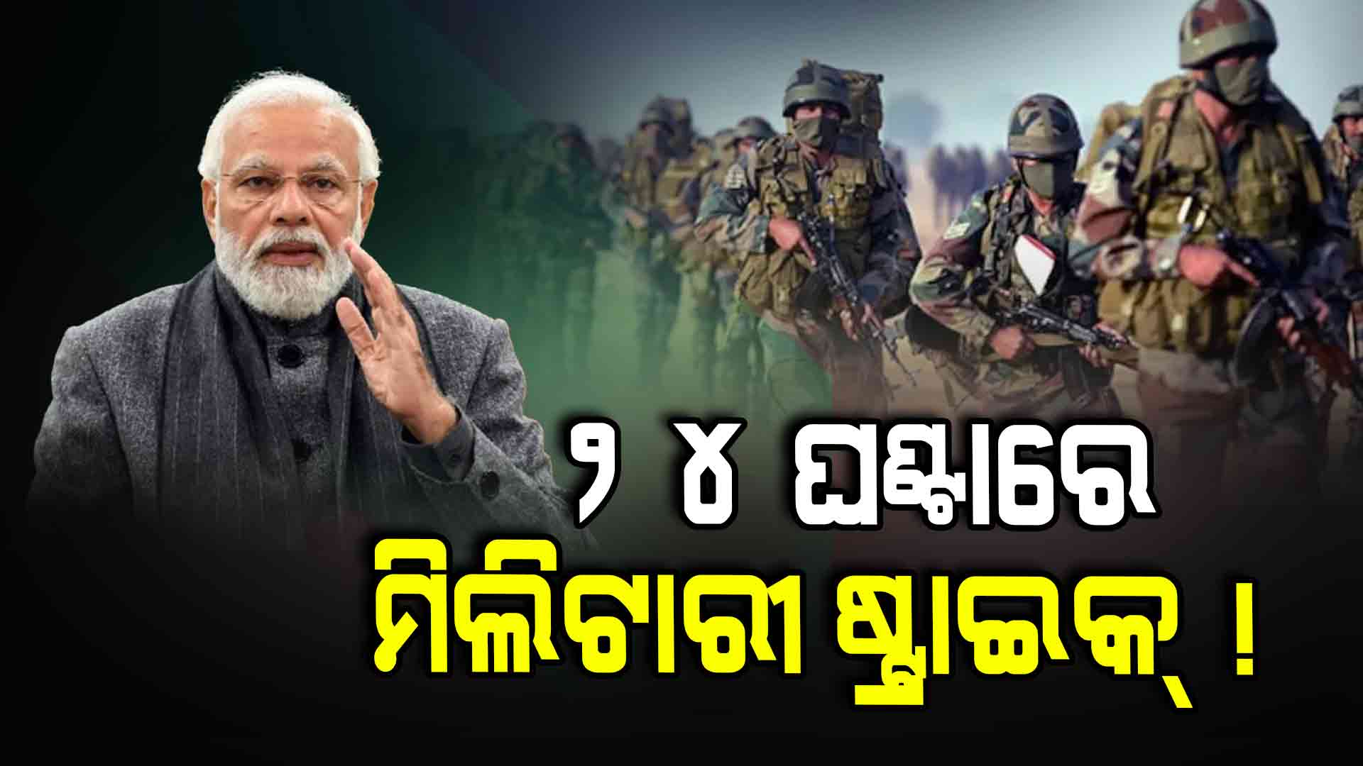 India-Pakistan War: ଯୁଦ୍ଧ ଭୟରେ ଥରିଲାଣି ପାକିସ୍ତାନ, ଦେଶ ଛାଡ଼ିସାରିଲେଣି ସେନା ମୁଖ୍ୟ