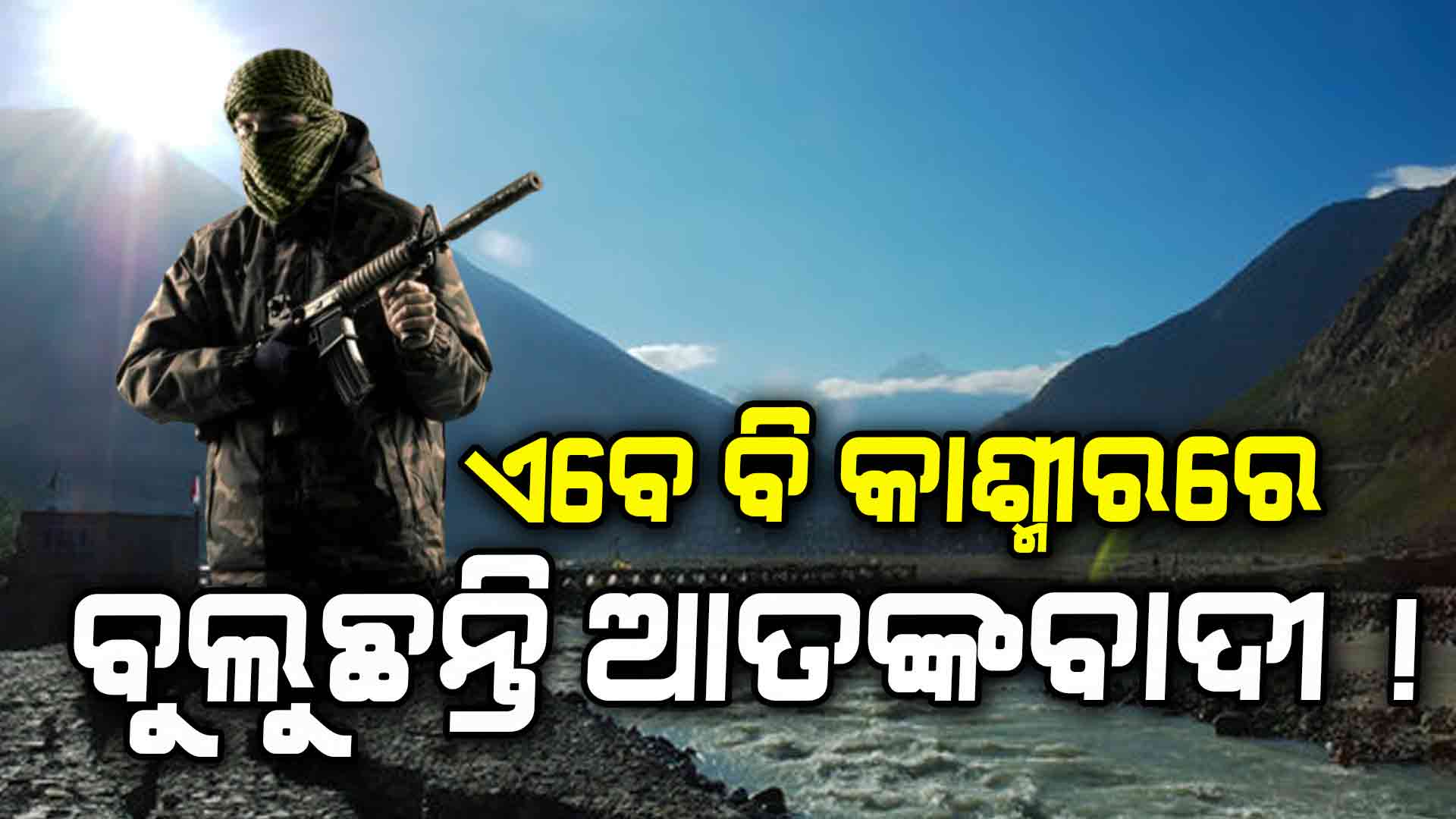 Pahalgam Terrorist Attack: କେବଳ ୪ ନଥିଲେ ଆତଙ୍କବାଦୀ, କଭର ଦେବାକୁ ଜଙ୍ଗଲରେ ଲୁଚିଥିଲେ ଅନେକ !