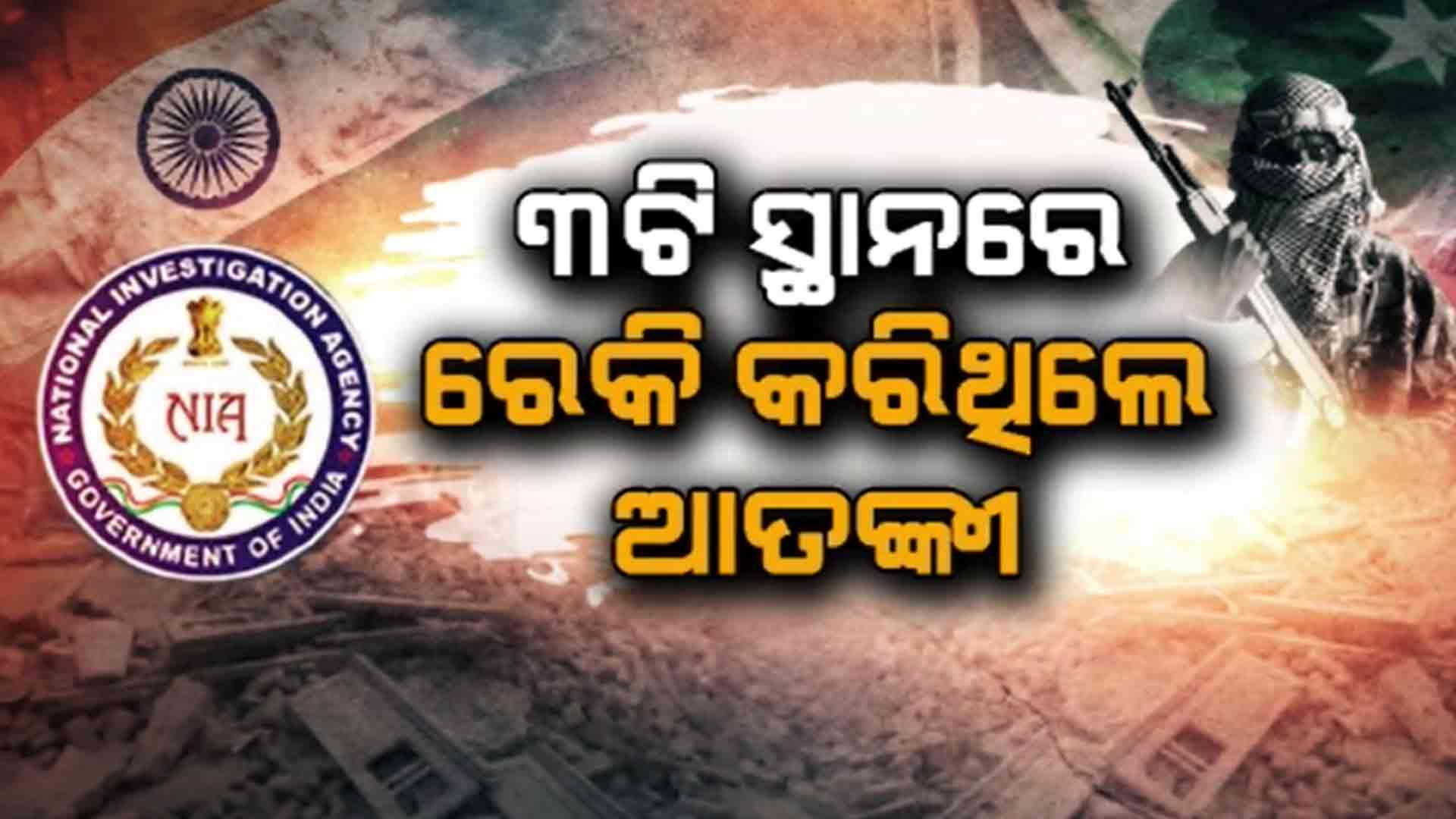 ବୈସରନ୍ ଘାଟି ସହ ୩ଟି ସ୍ଥାନରେ ରେକି କରିଥିଲେ ଲସ୍କର ଆତଙ୍କବାଦୀ