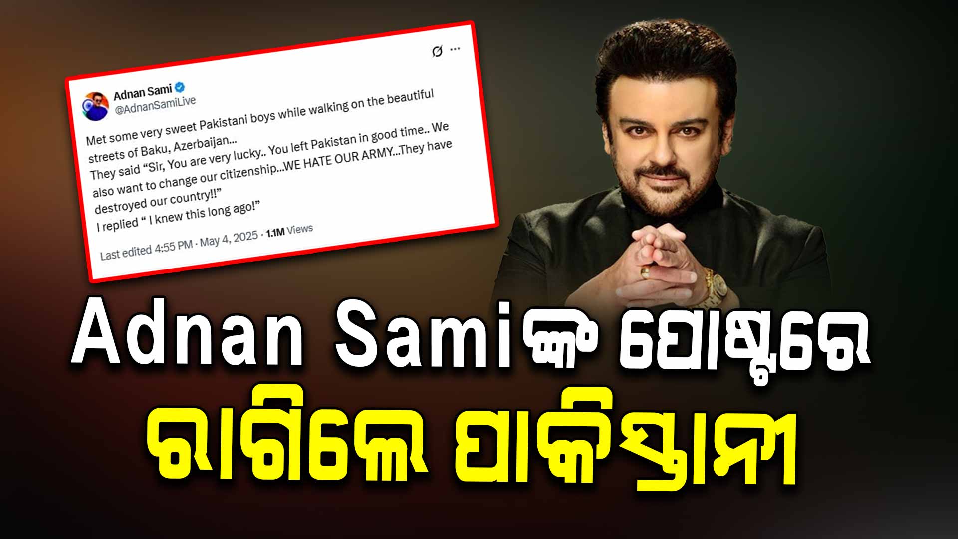 India-Pakistan War: ପାକିସ୍ତାନୀ ଯୁବକଙ୍କୁ Adnan Sami କହିଲେ ମୁଁ ଏକଥା ଆଗରୁ ଜାଣିଥିଲି..!