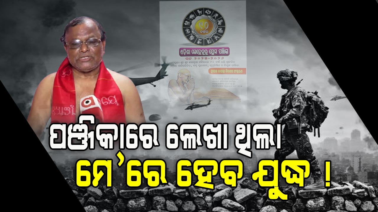 ପଞ୍ଜିକାରେ ଲେଖା ଅଛି, ଭାରତ ପାକିସ୍ତାନ ଯୁଦ୍ଧ