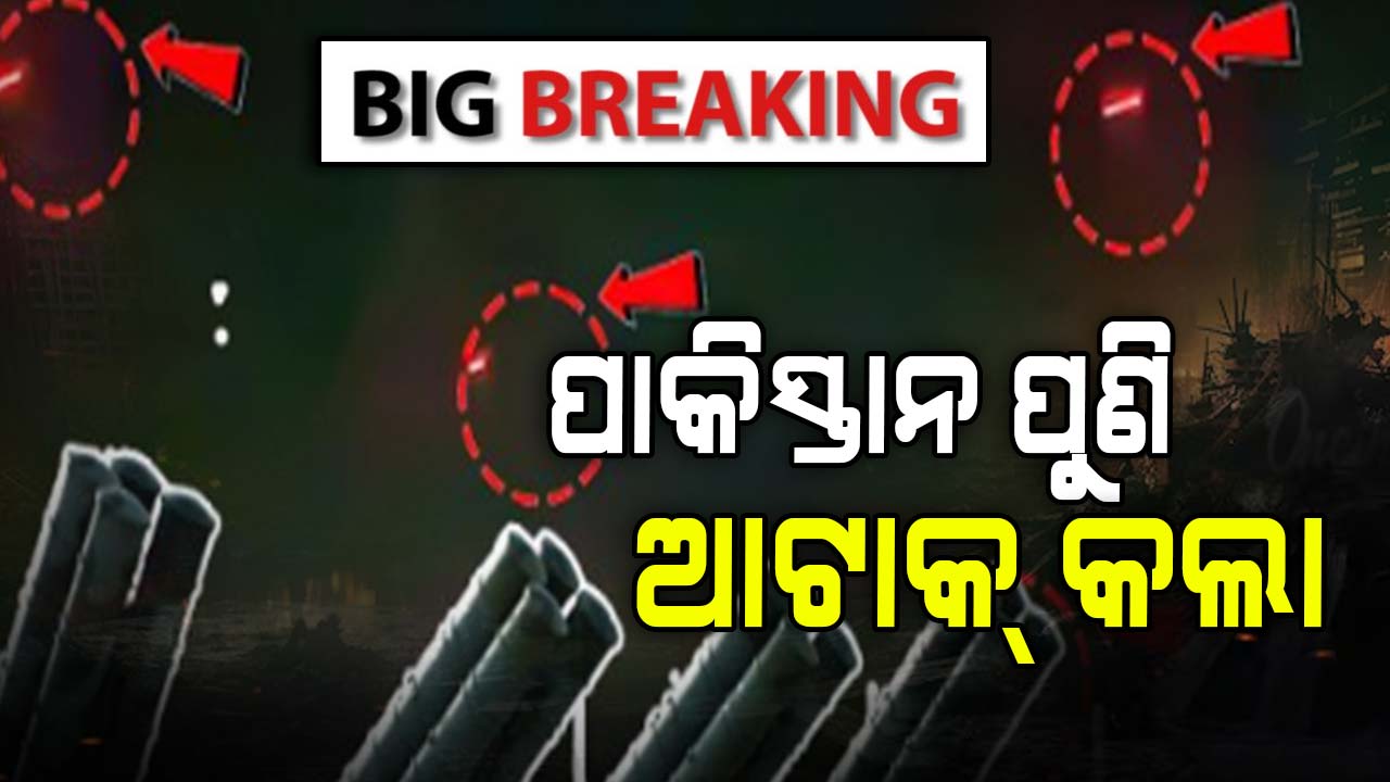 Operation Sindoor: ସୁଧୁରିବନି ପାକିସ୍ତାନ ! ମୋତେ ଯେତେ ମାଠିବୁ ମାଠେ... ମୁଁ ସେଇ ଦରପଡ଼ା କାଠେ...