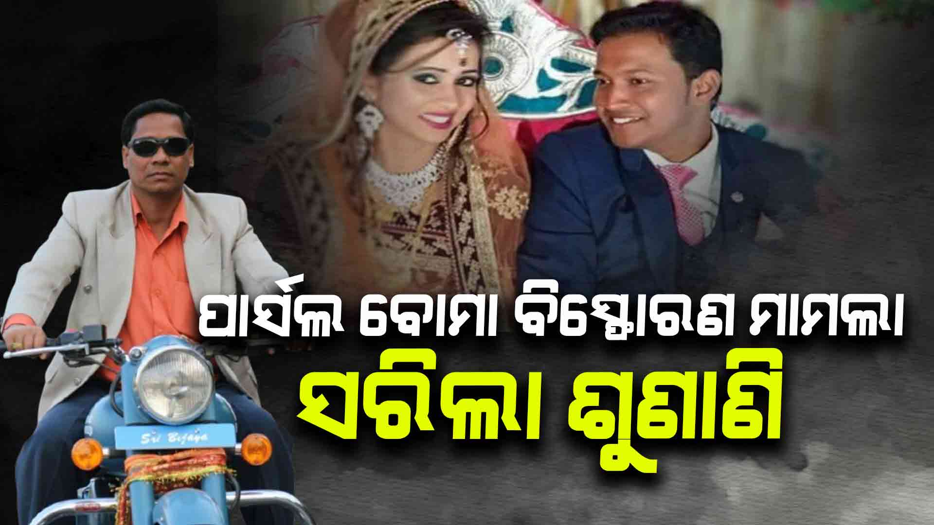 ନିଜ ନିଜ ପକ୍ଷ ରଖିଲେ ଉଭୟ ପୀଡିତା ଓ ପୁଞ୍ଜିଲାଲଙ୍କ ଓକିଲ