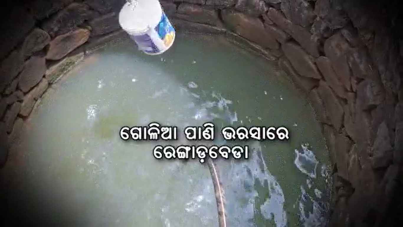 ବସୁଧା ଯୋଜନା ସମ୍ପୂର୍ଣ୍ଣ ଫେଲ୍, ଶୋଷ ମେଣ୍ଟାଉଛି ପରିତ୍ୟକ୍ତ କୂଅ ପାଣି