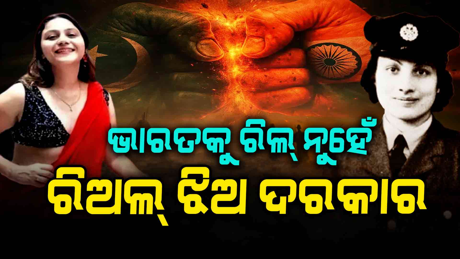 ଏକ ସାହାସୀ ମହିଳା ଗୁପ୍ତଚରର କାହାଣୀ, ଜାଣନ୍ତୁ କେମିତି ପାକିସ୍ତାନରେ ରଚିଥିଲେ ଷଡଯନ୍ତ୍ର...