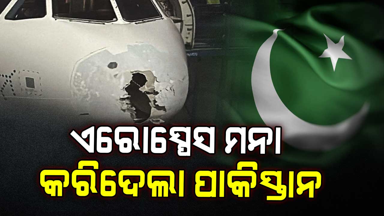ପ୍ରବଳ ଝଡ଼ ତୋଫାନରେ ଇଣ୍ଡିଗୋ ବିମାନକୁ ଏରୋସ୍ପେସ୍ ବ୍ୟବହାର କରିବାକୁ ଦେଲାନି ପାକିସ୍ତାନ