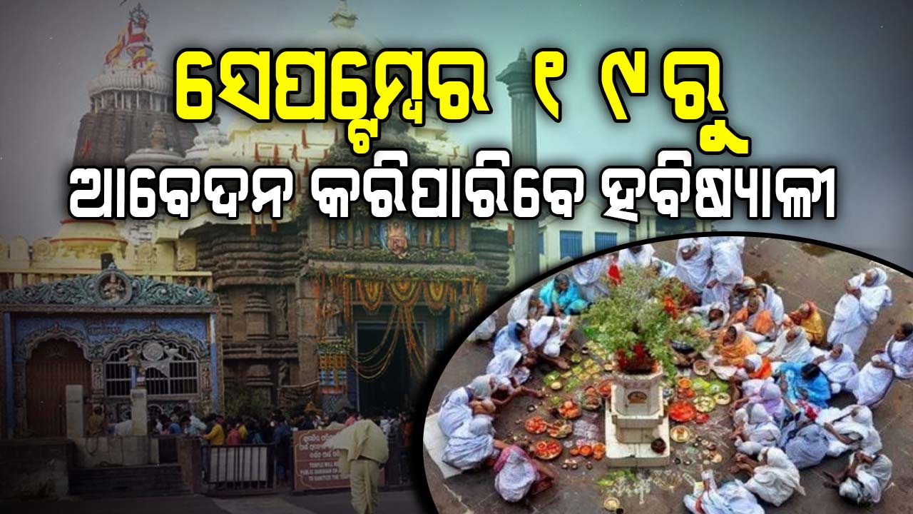 ଶ୍ରୀକ୍ଷେତ୍ରରେ କାର୍ତ୍ତିକ ବ୍ରତ ପାଇଁ ପ୍ରସ୍ତୁତି ଆରମ୍ଭ
