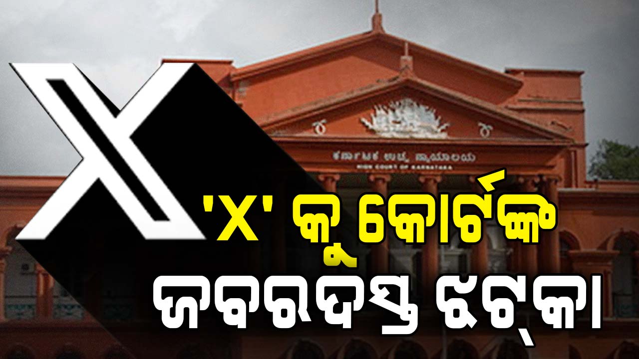 ଜବରଦସ୍ତ ଝଟ୍‌କା ! ଭାରତୀୟ ନିୟମ ମାନିବାକୁ ବାଧ୍ୟ...