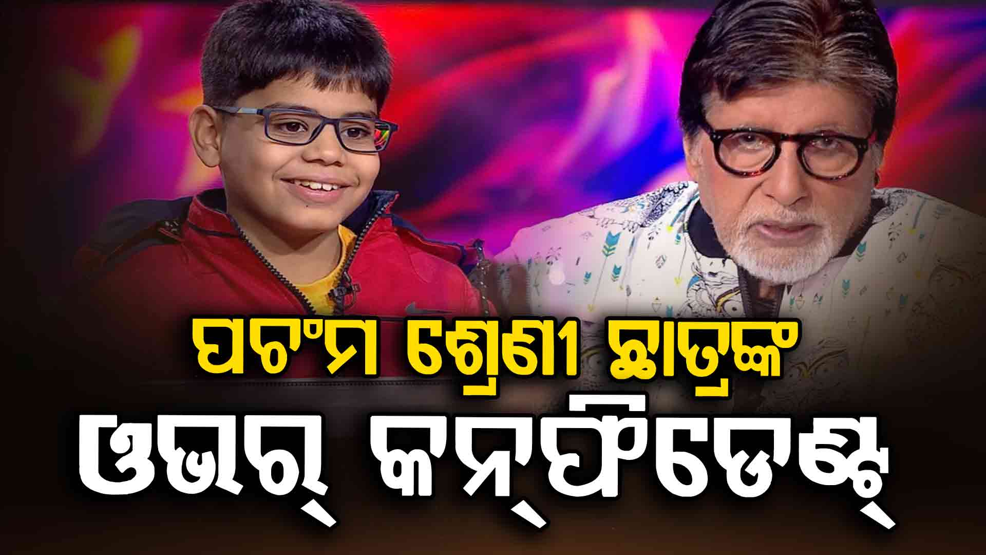 ଅମିତାଭଙ୍କୁ ଇସିତ୍ କହିଲେ “ମୋତେ ରୁଲ୍ ଜଣା, ଆପଣ ବୁଝେଇବା ଦରକାର ନାହିଁ”