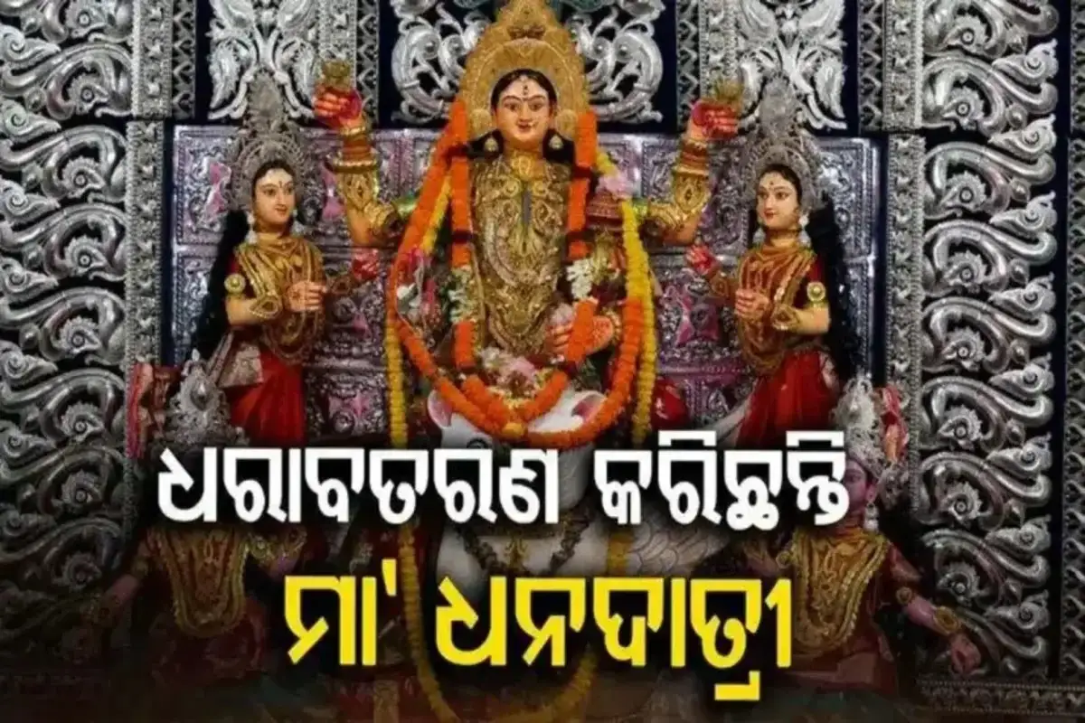 ଧରାବତରଣ କରିଛନ୍ତି ଧନଦାତ୍ରୀ ମା ମହାଲକ୍ଷ୍ମୀ