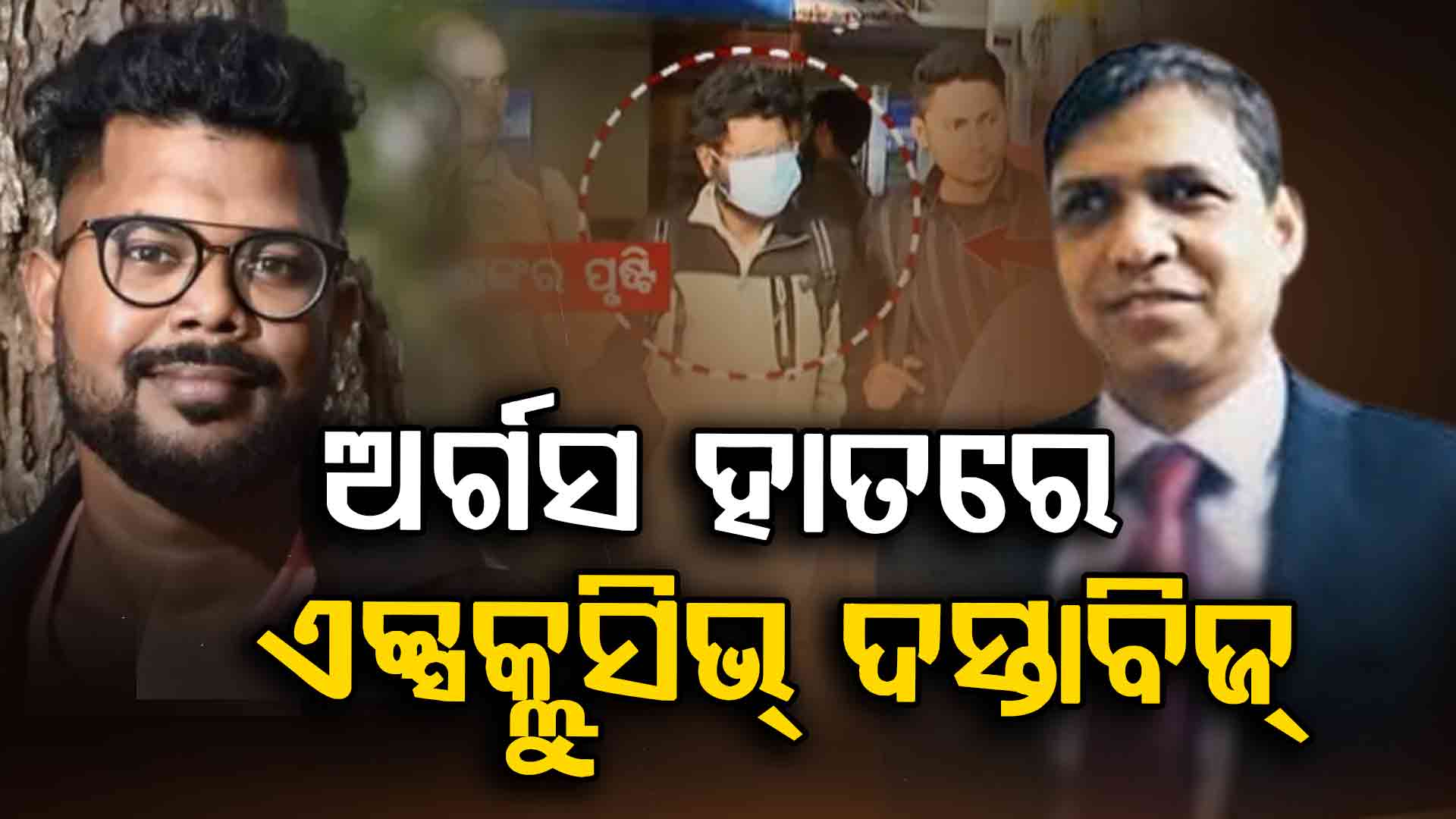 SI ପରୀକ୍ଷା, କେମିତି ହୋଇଥିଲା କେଳେଙ୍କାରୀ ପ୍ଲାନ ?