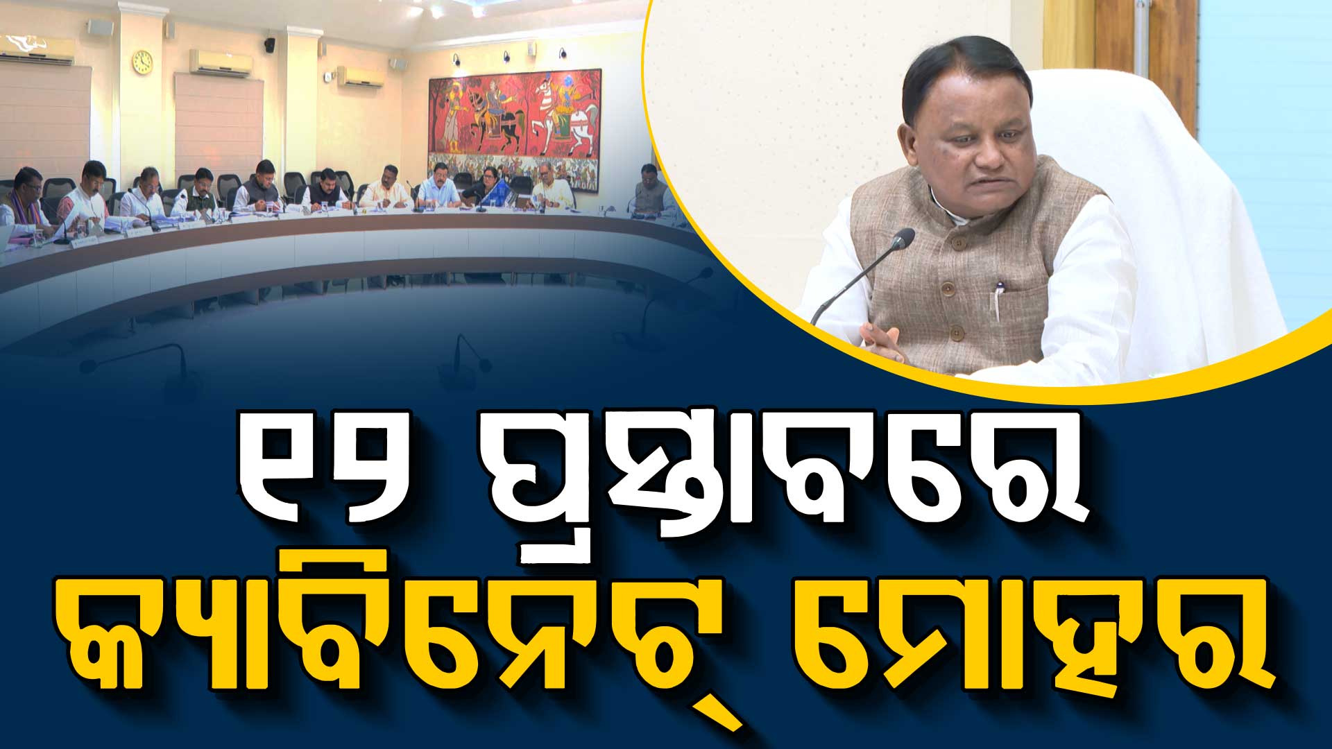 ଖଣି ପାଇଁ ଅକ୍ସନ୍ ଜାଗାରେ ହେବ ଲଟେରି; SC/ST ଛାତ୍ରଛାତ୍ରୀଙ୍କ ବୃତ୍ତି ରାଶି ବଢ଼ିଲା