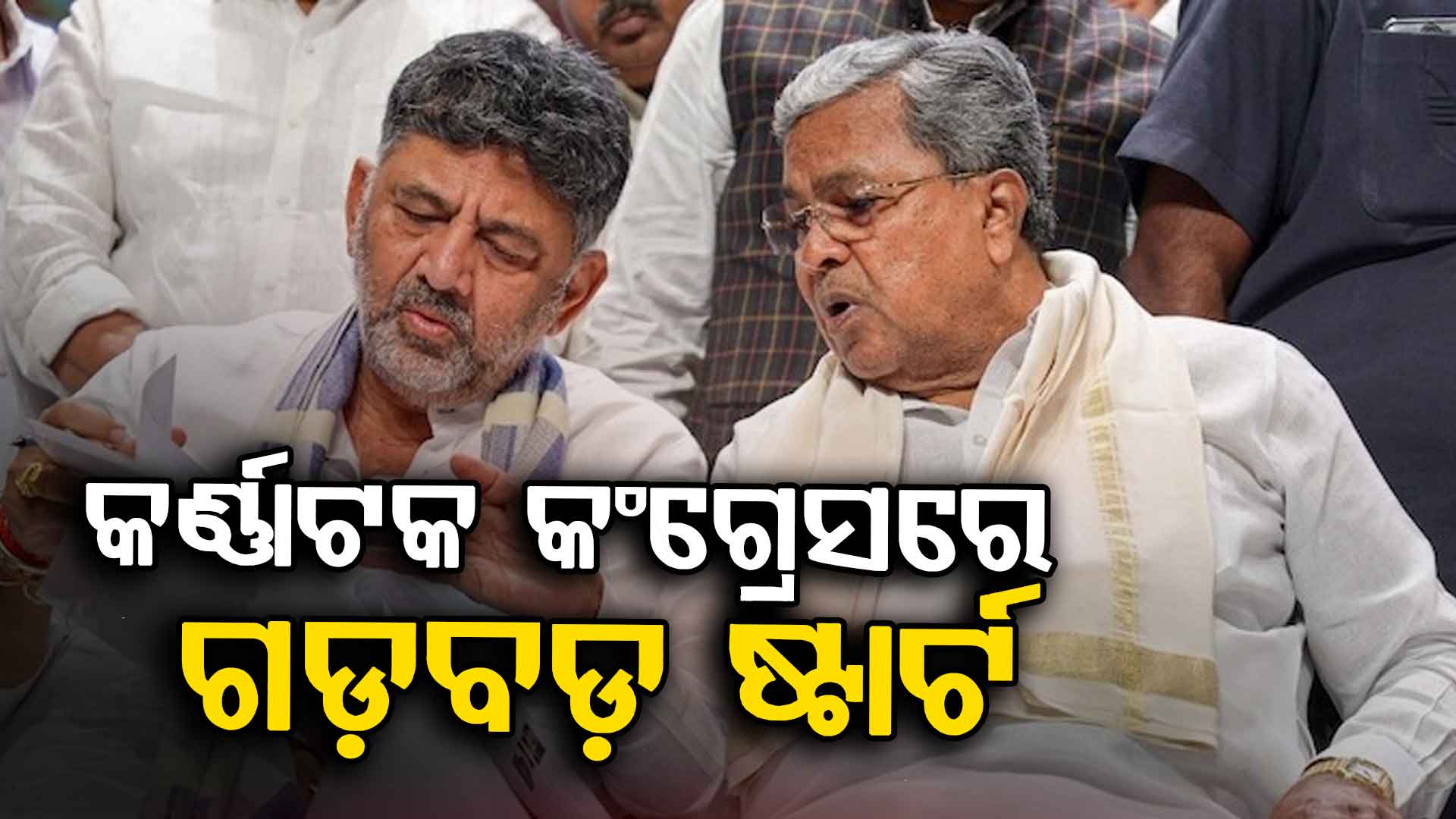ହଠାତ୍ ବଦଳିଗଳା କଂଗ୍ରେସ ପାଣିପାଗ, ନେତାଙ୍କ ଭିତରେ ଲଢ଼େଇ ଆରମ୍ଭ !