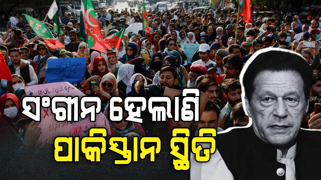 ପାକିସ୍ତାନରେ ଭୟଙ୍କର ସ୍ଥିତି ! ସରକାରଙ୍କୁ ଘାରିଲାଣି ଚିନ୍ତା, ରାଜଧାନୀରେ କର୍ଫ୍ୟୁ